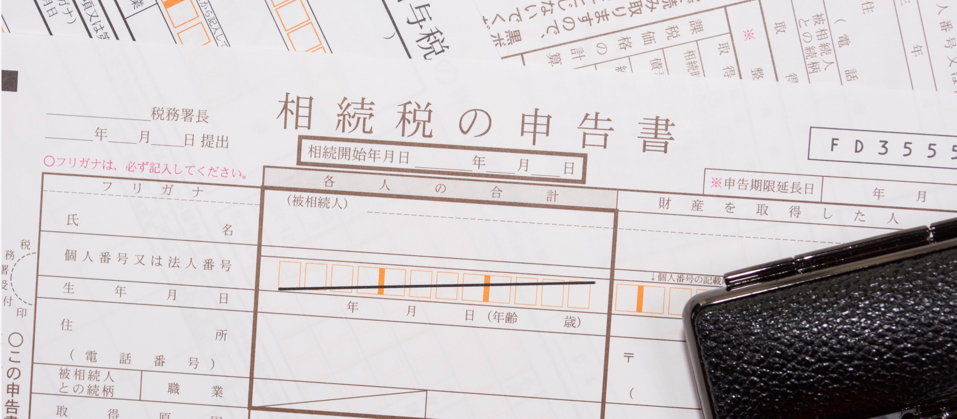 相続税申告のご相談