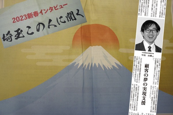 埼玉新聞社2023新春インタビュー
