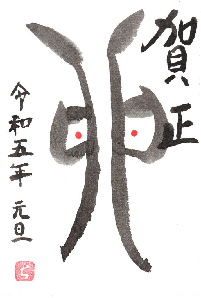 2023nenga