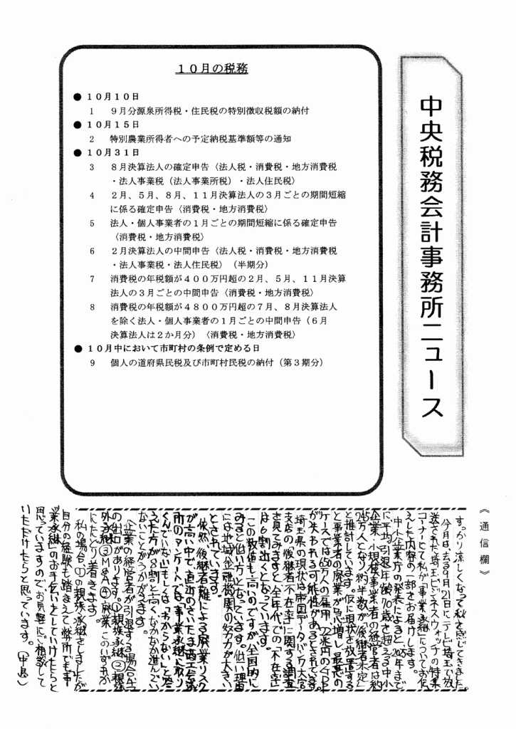 中央税務会計事務所ニュース10月号