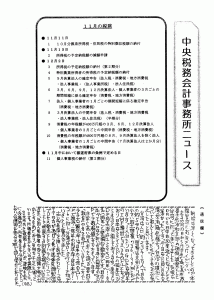 中央税務会計事務所ニュース１１月号