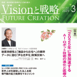 Visionと戦略３月号