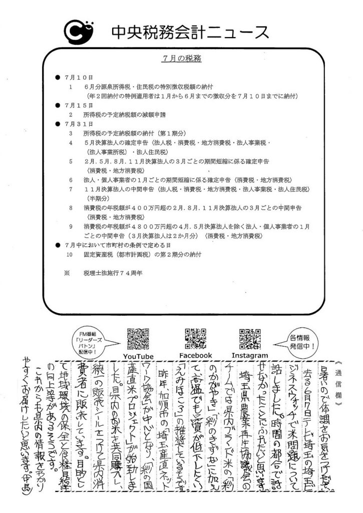 中央税務会計ニュース7月号