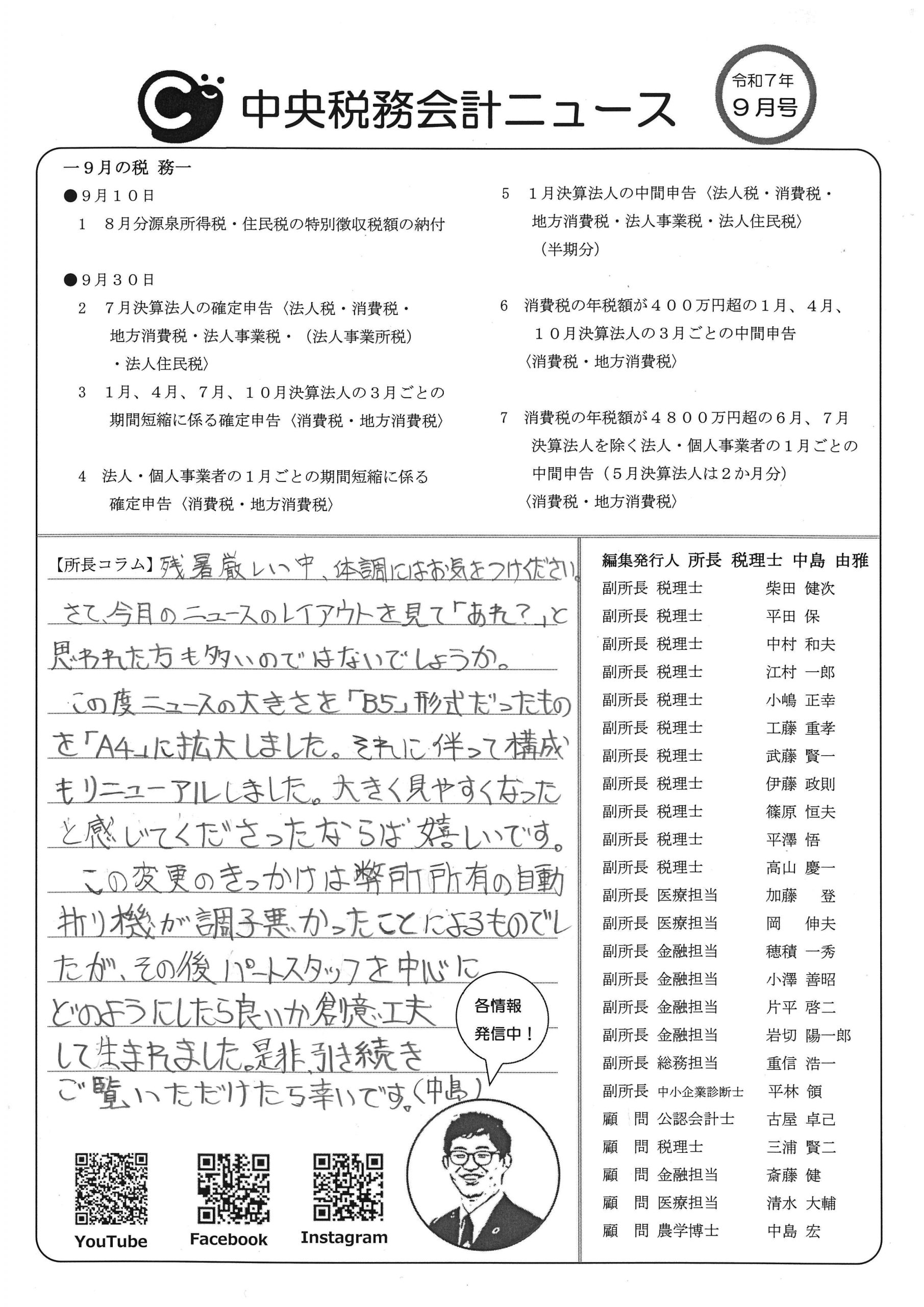 中央税務会計ニュース9月号