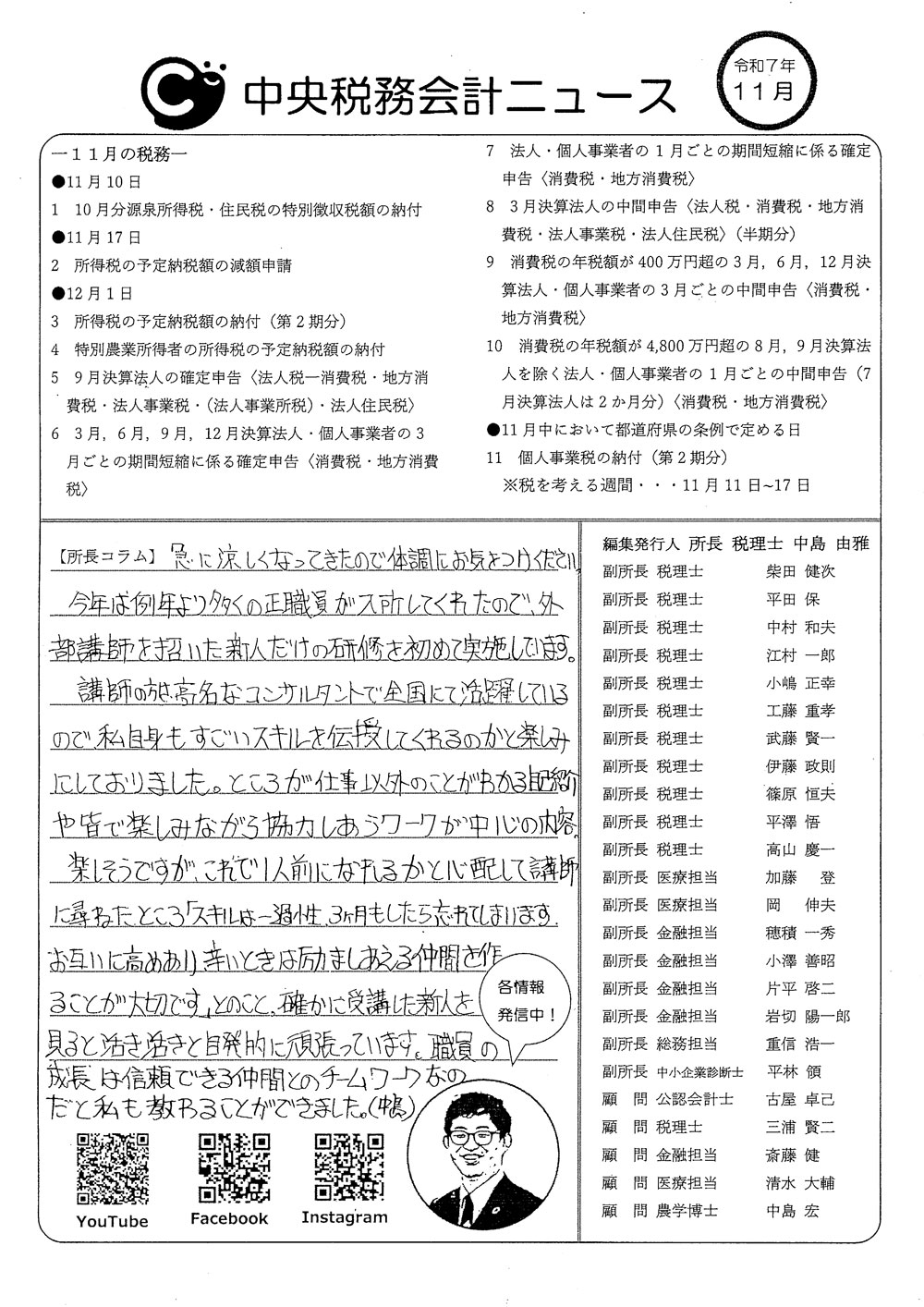 中央税務会計事務所ニュース11月号