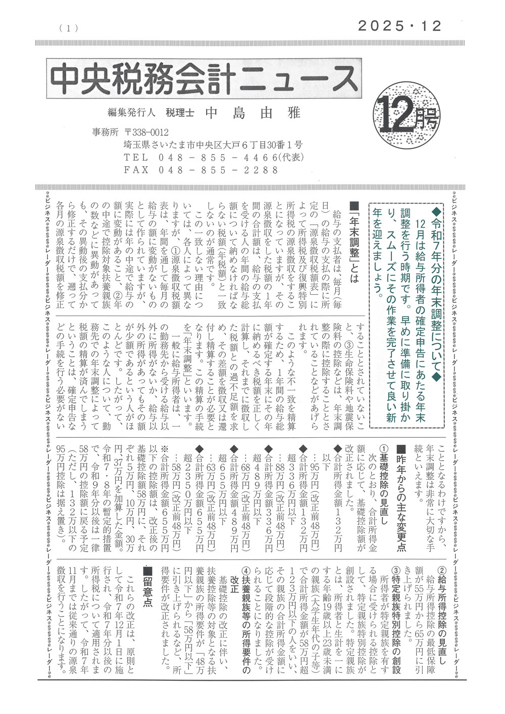 中央税務会計ニュース１２月号