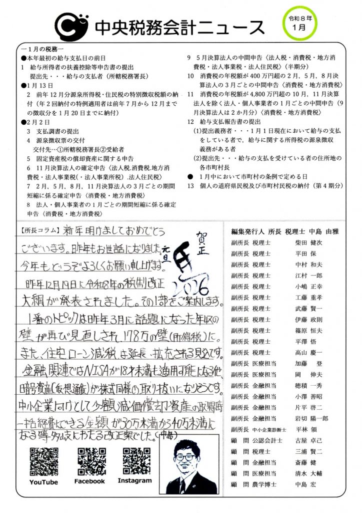 中央税務会計ニュース１月号