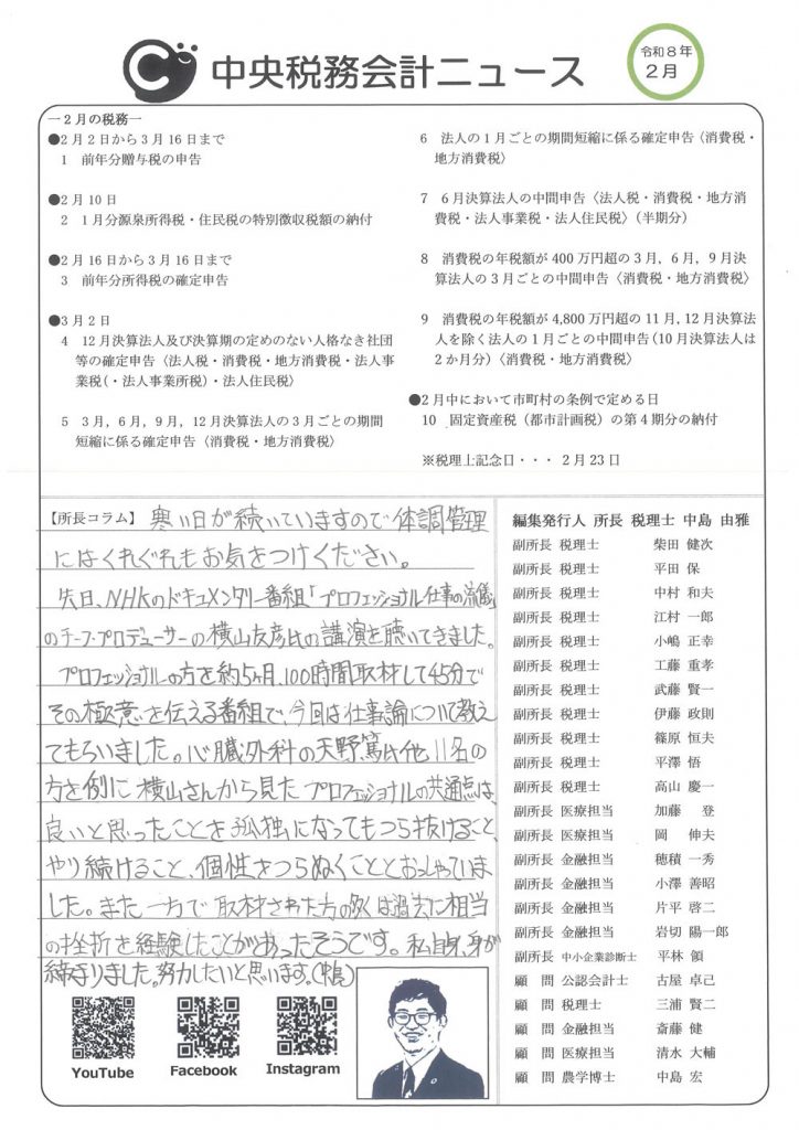 中央税務会計ニュース2月号
