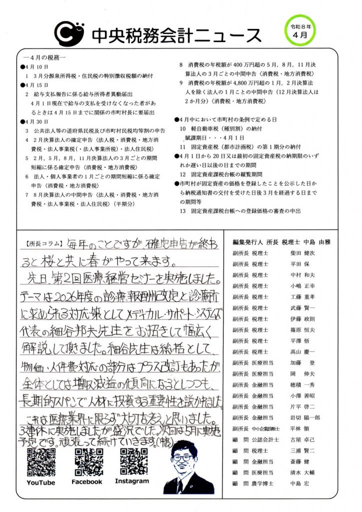 中央税務会計ニュース４月号