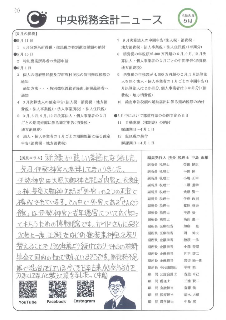 中央税務会計ニュース５月号