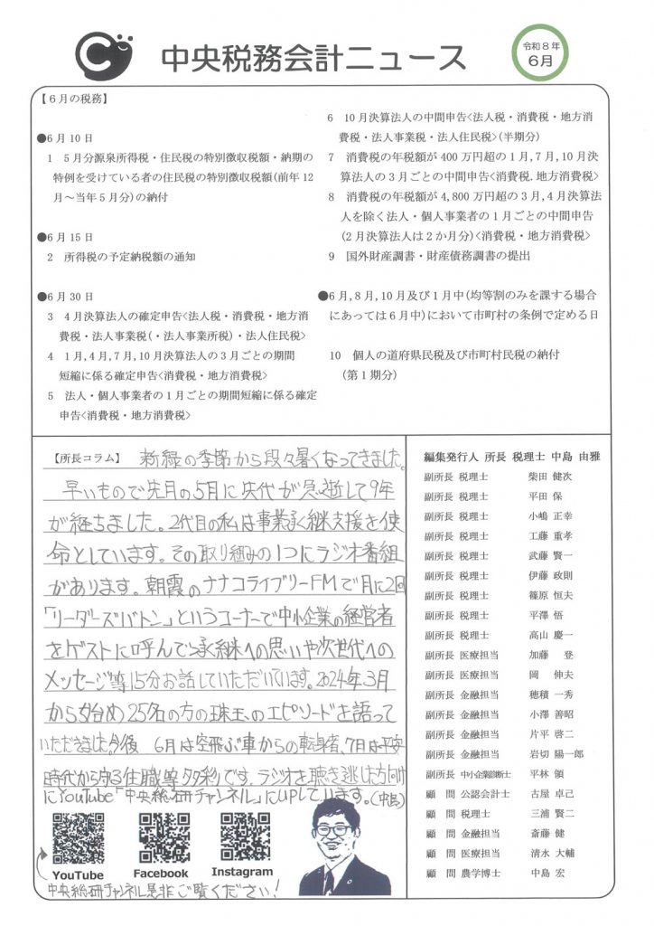 中央税務会計ニュース6月号