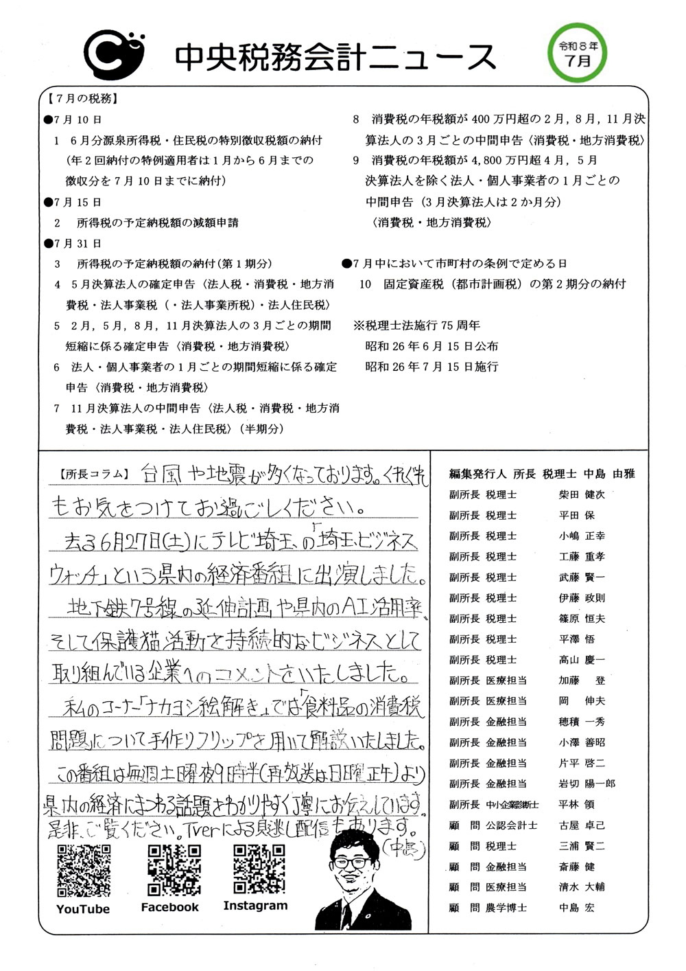中央税務会計ニュース 7月号