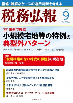 税務広報 2026年９月号