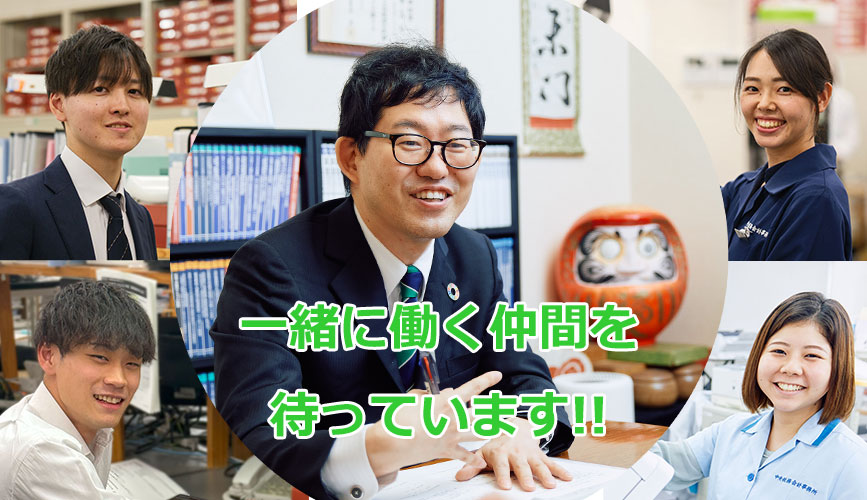 一緒に働く仲間を待っています！さいたま市の中央税務会計事務所
