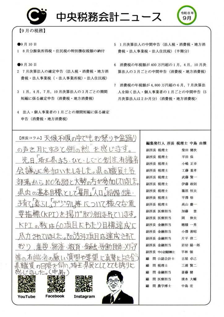 中央税務会計ニュース９月号