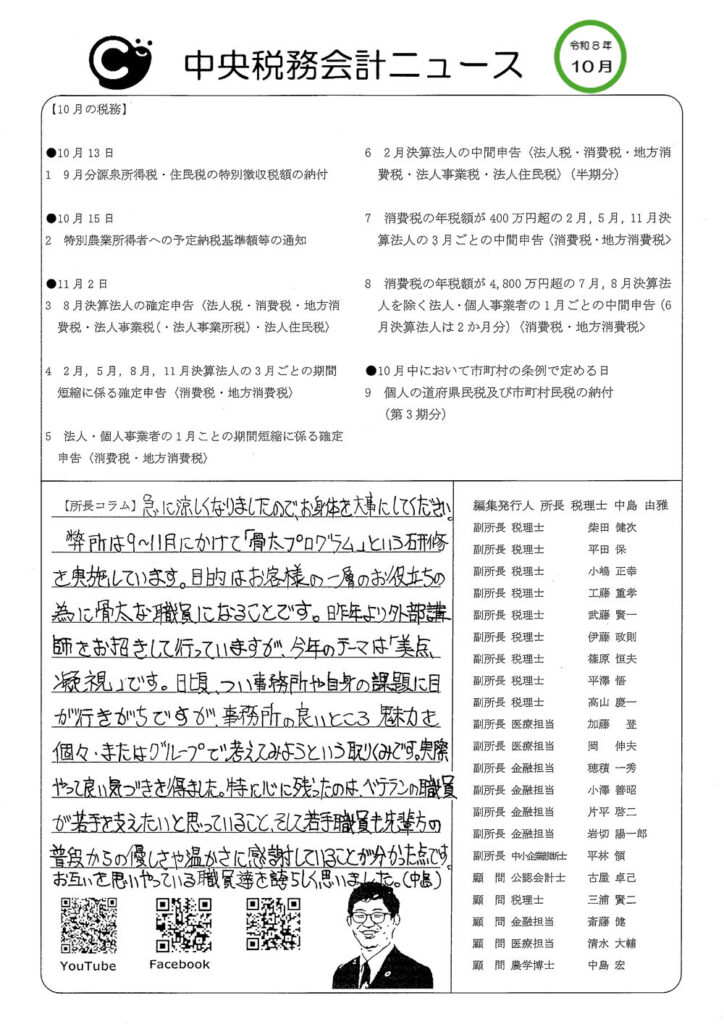 会計ニュース１０月号